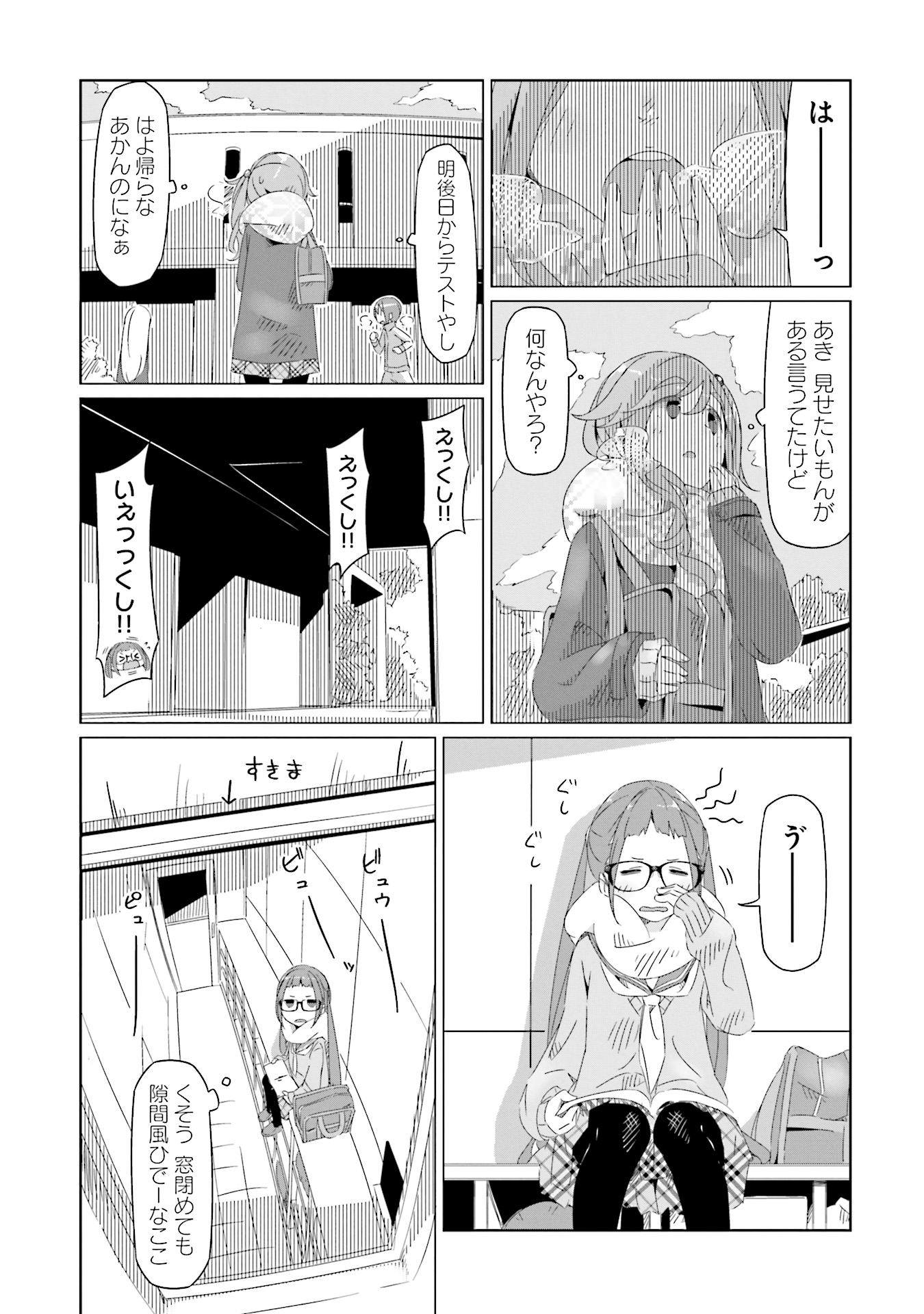 Yuru Camp - Chapter 13 - Page 1